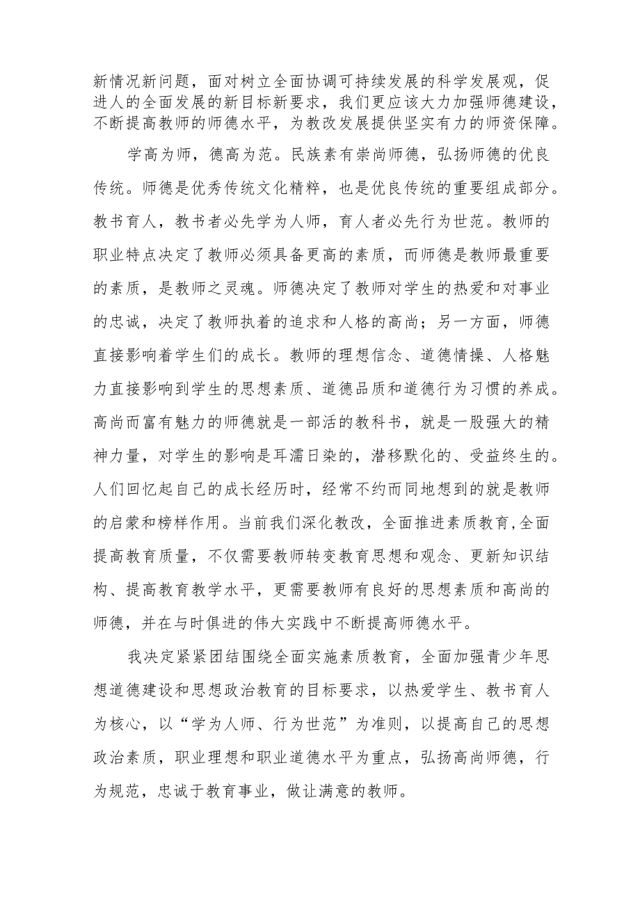 小校开展师德师风学习教育心得体会四篇例文.docx_第2页