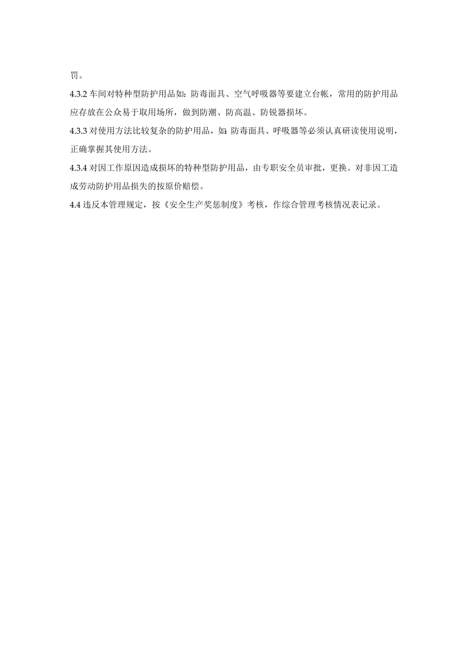 劳动防护用品（具）和保健品发放管理制度.docx_第2页