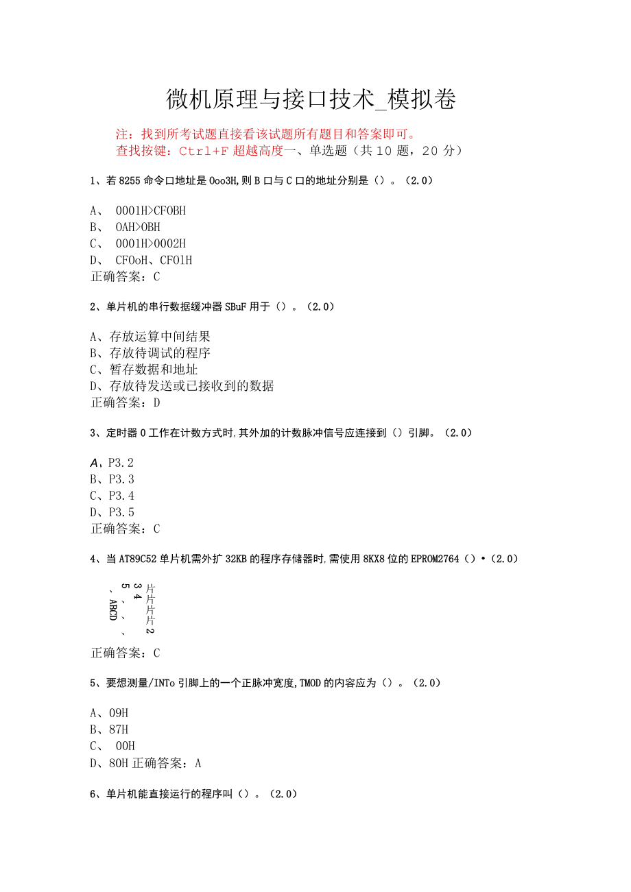 华东理工大学微机原理与接口技术期末复习题及参考答案.docx_第1页