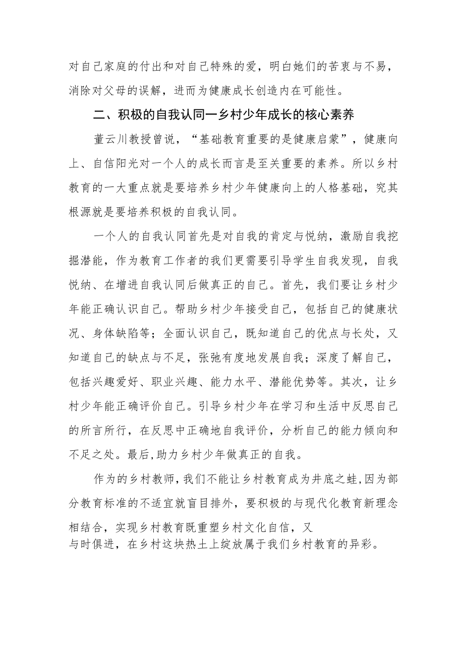 小学校长关于2023年小学校长培训班学员心得体会发言稿七篇.docx_第2页