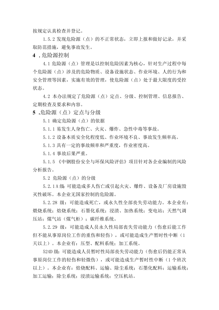 危险源管理办法.docx_第3页