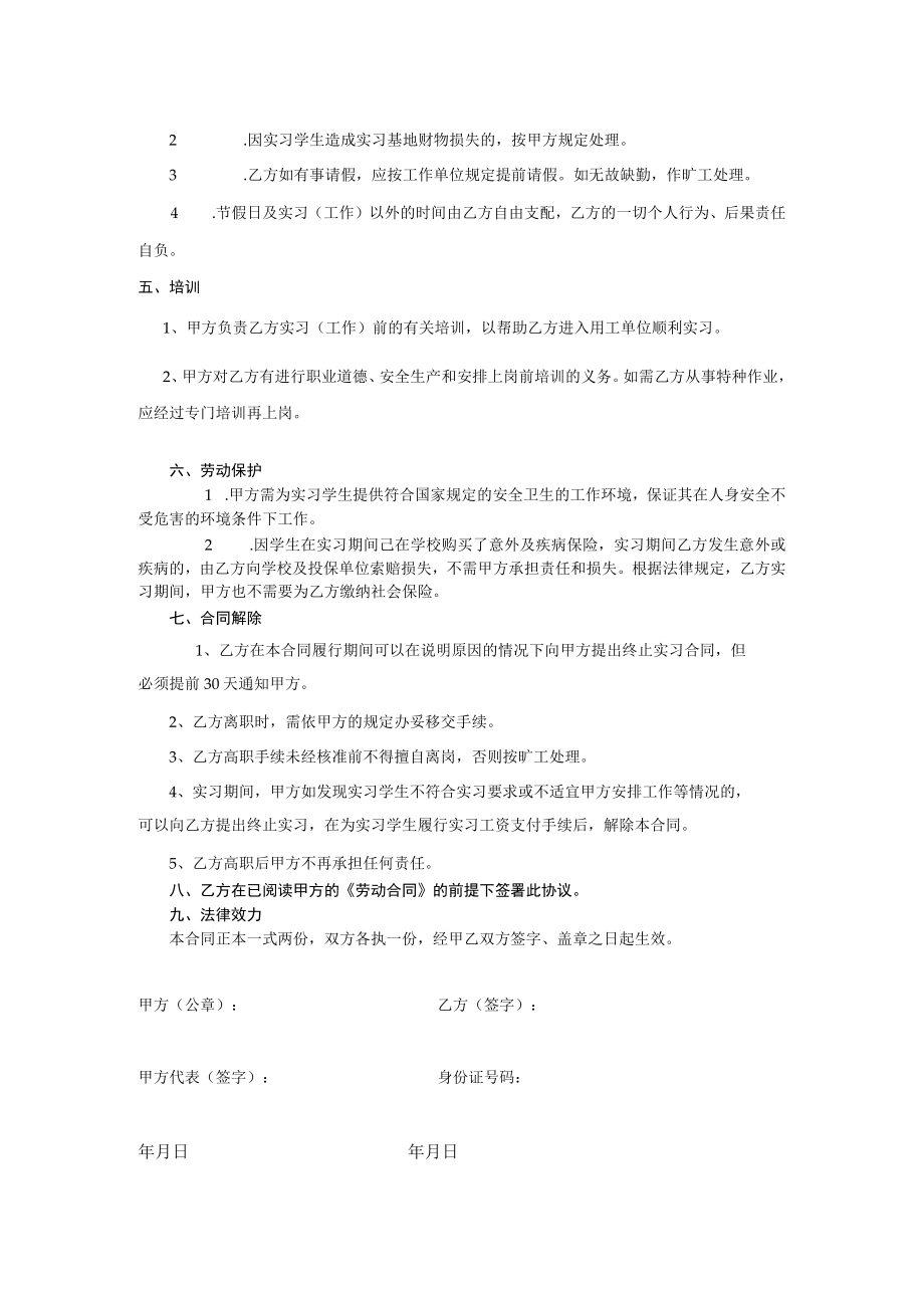 实习生劳动合同（带封面模板.docx_第2页