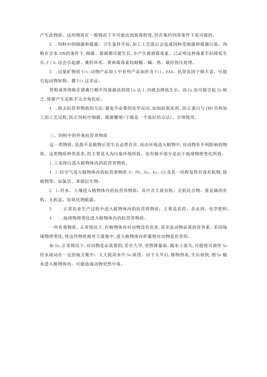 动物饲料中的抗营养物质介绍.docx_第3页