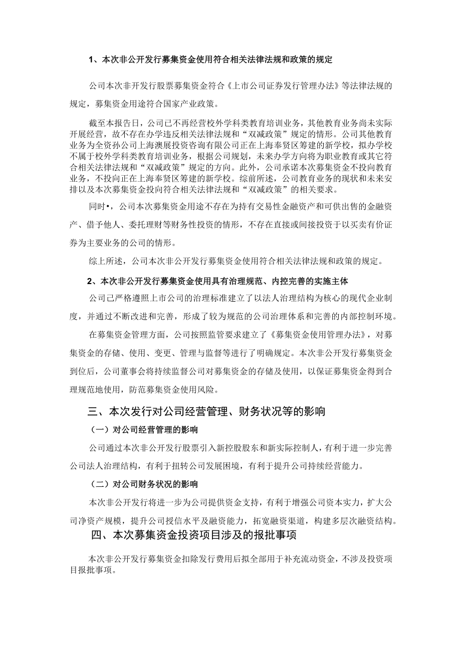 勤上股份：非公开发行A股股票募集资金使用可行性分析报告（修订稿）.docx_第3页