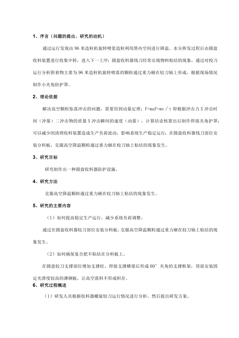 圆盘收料器运行防护设施的研究项目结题报告.docx_第2页