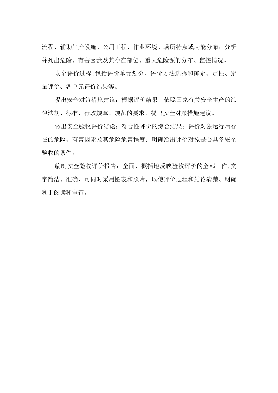 化工项目安全评价工作过程.docx_第3页