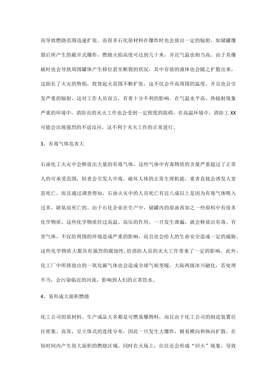 化工企业火灾事故特点.docx_第2页