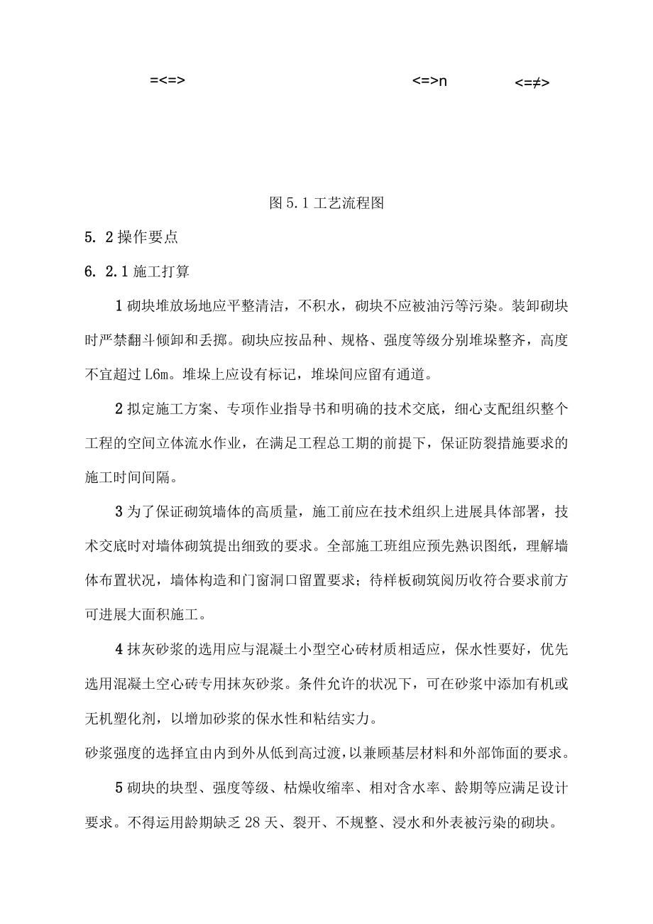 填充墙防裂专项施工方案.docx_第3页