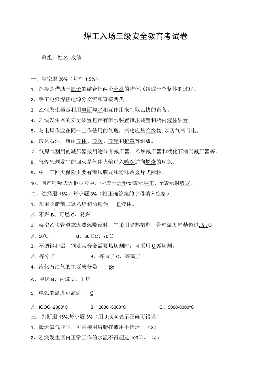 各工种三级安全教育考试试卷.docx_第1页