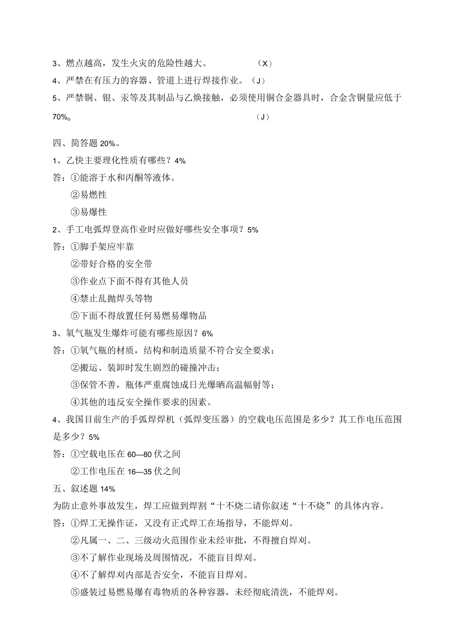 各工种三级安全教育考试试卷.docx_第2页