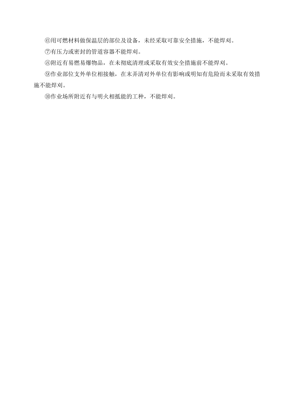 各工种三级安全教育考试试卷.docx_第3页