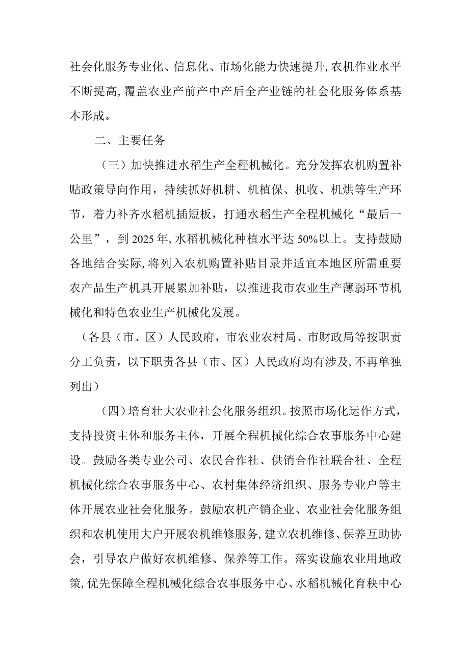 关于进一步加快推进粮食生产全程机械化的若干意见.docx_第2页