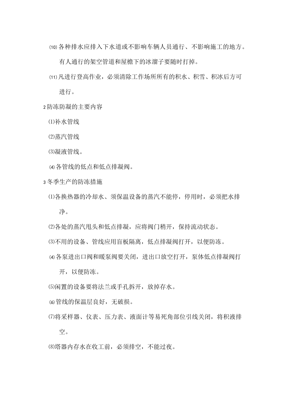 化工装置防冻防凝注意事项.docx_第2页