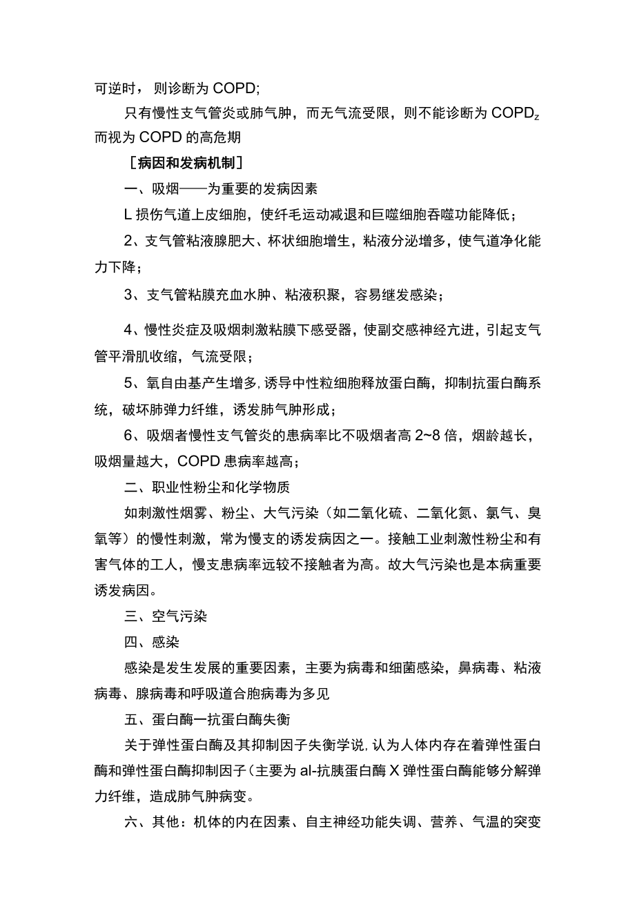 南华大内科护理学讲义02-3慢性阻塞性肺疾病.docx_第2页