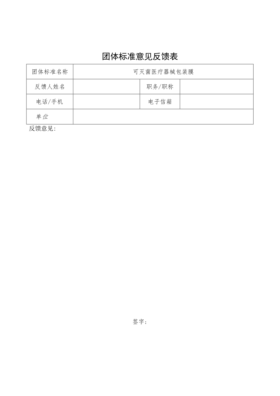 可灭菌医疗器械包装膜编制说明.docx_第1页