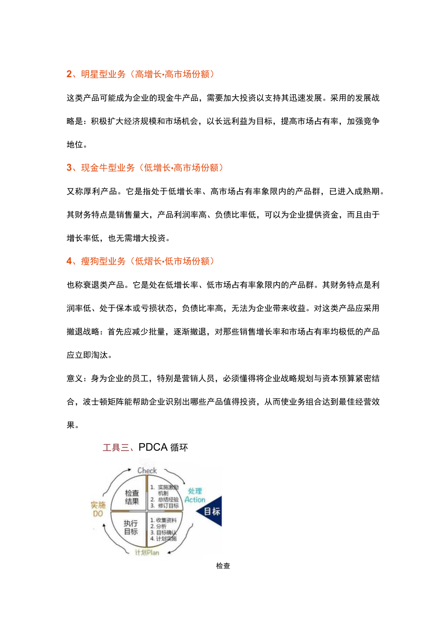 员工必须熟练掌握的8个管理工具.docx_第2页