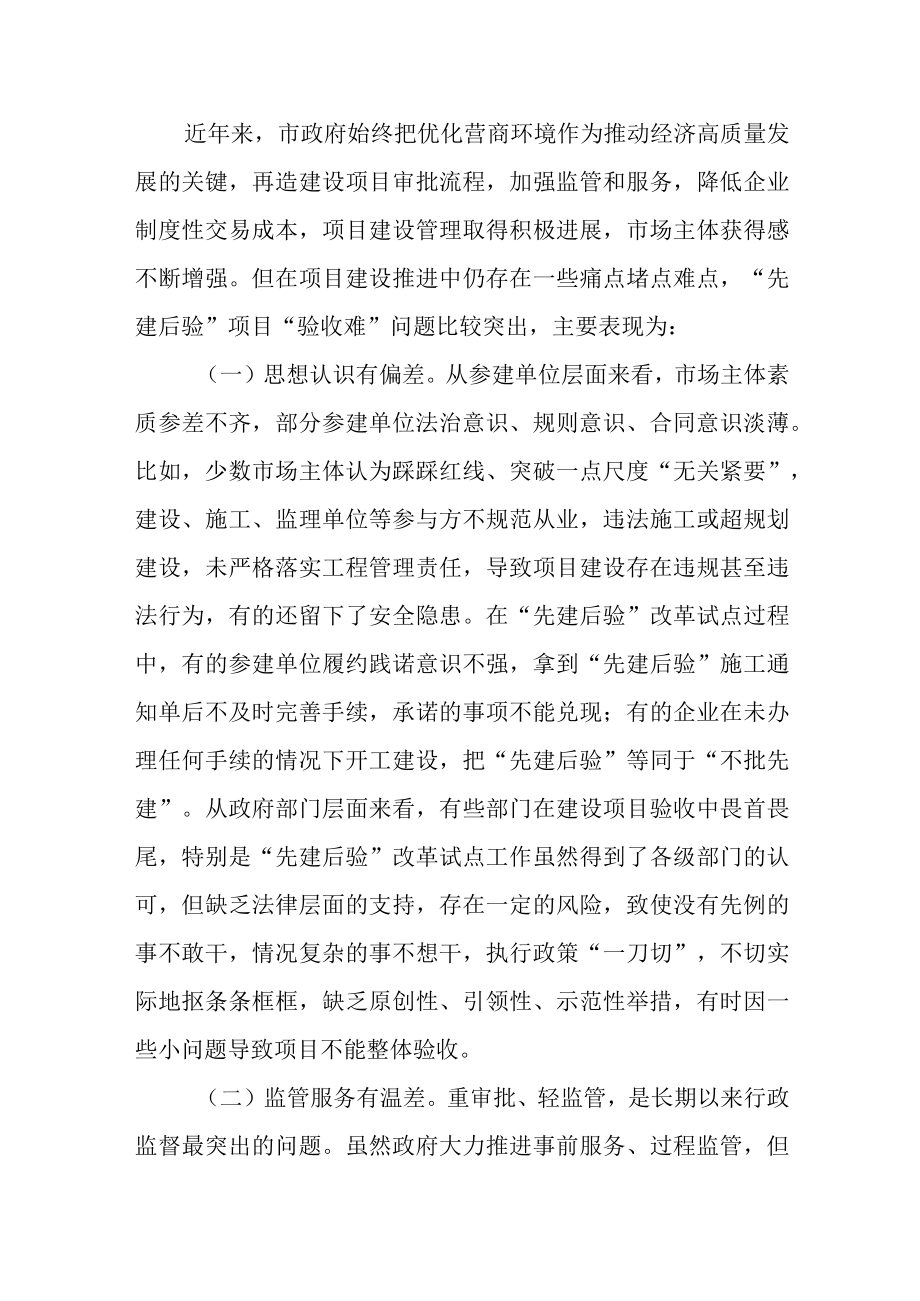 关于新时代城区建设项目验收难问题的调查报告.docx_第2页