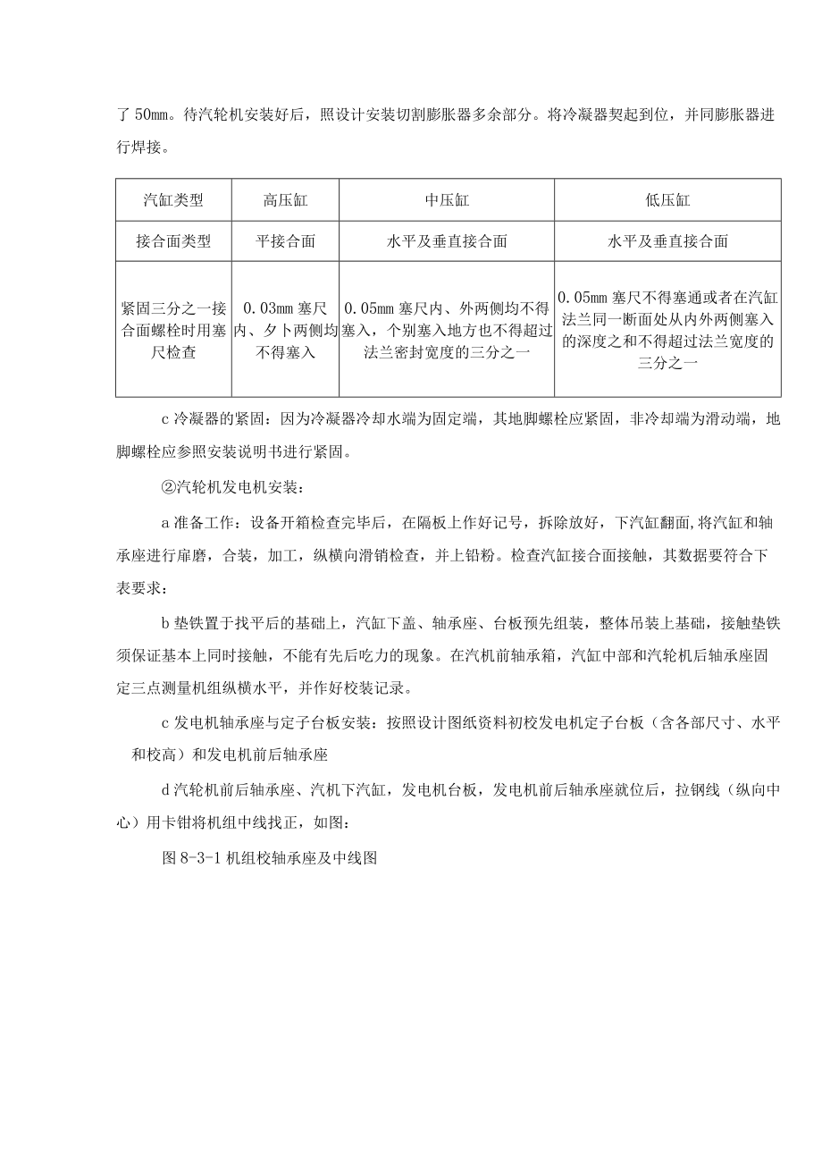 垃圾焚烧炉汽轮发电机组安装方案.docx_第3页