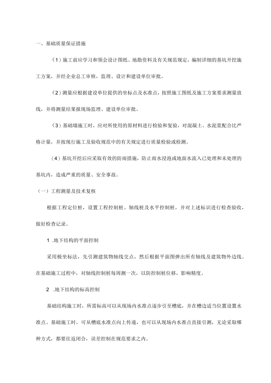 基础质量保证措施 (7).docx_第1页