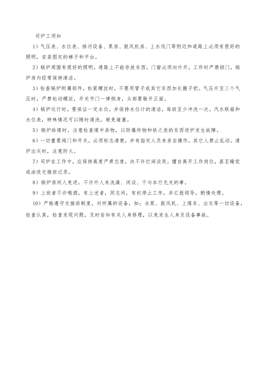 司炉工须知.docx_第1页