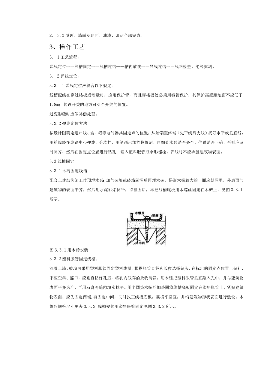 塑料线槽配线质量管理技术交底模板.docx_第2页