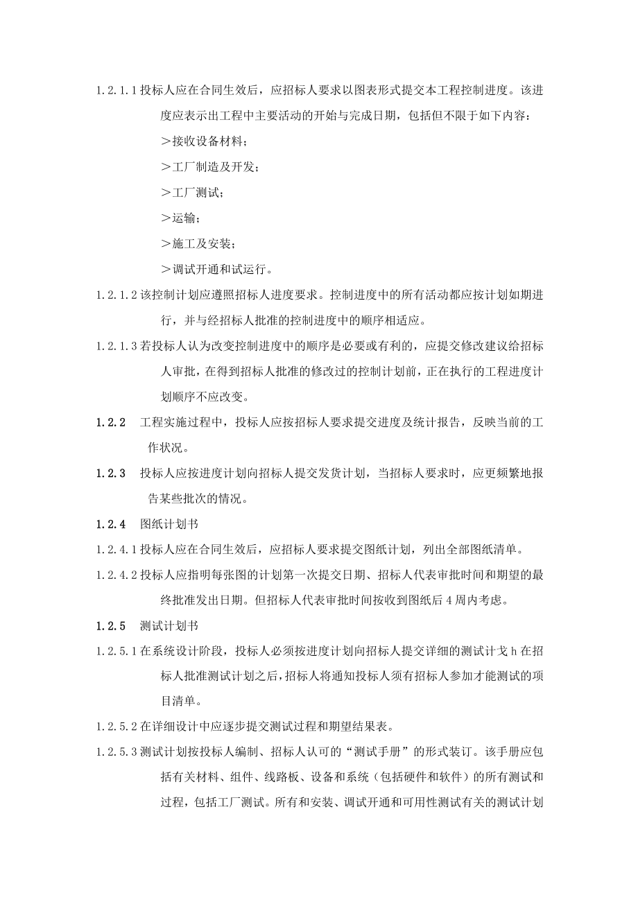 地铁工程环境与设备监控BAS系统总承包项目投标技术资料及工程文件技术要求.docx_第2页