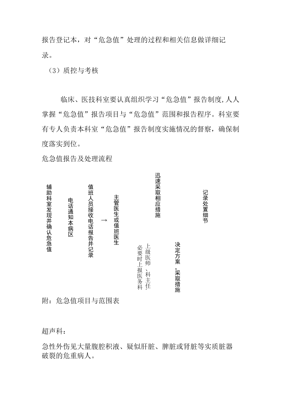 危急值报告及处理流程.docx_第2页