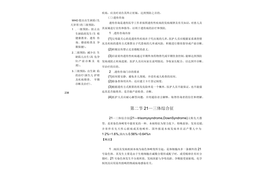 南方医大儿童护理讲义16遗传性疾病.docx_第3页