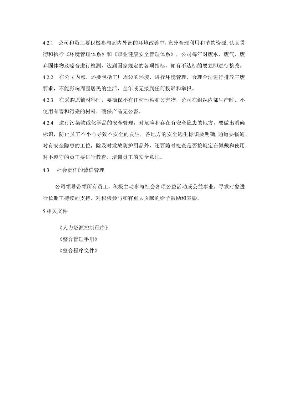 员工、环境及社会责任管理控制程序.docx_第2页