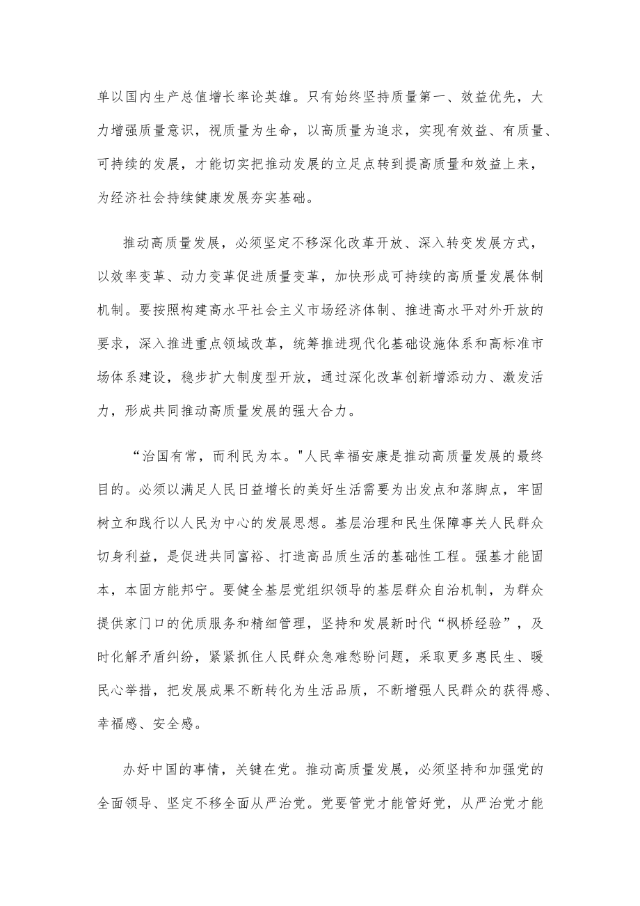 学习在参加江苏代表团审议时重要讲话心得体会.docx_第2页