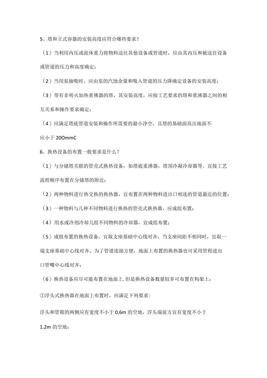 化工厂常见设备的布置要求.docx_第2页