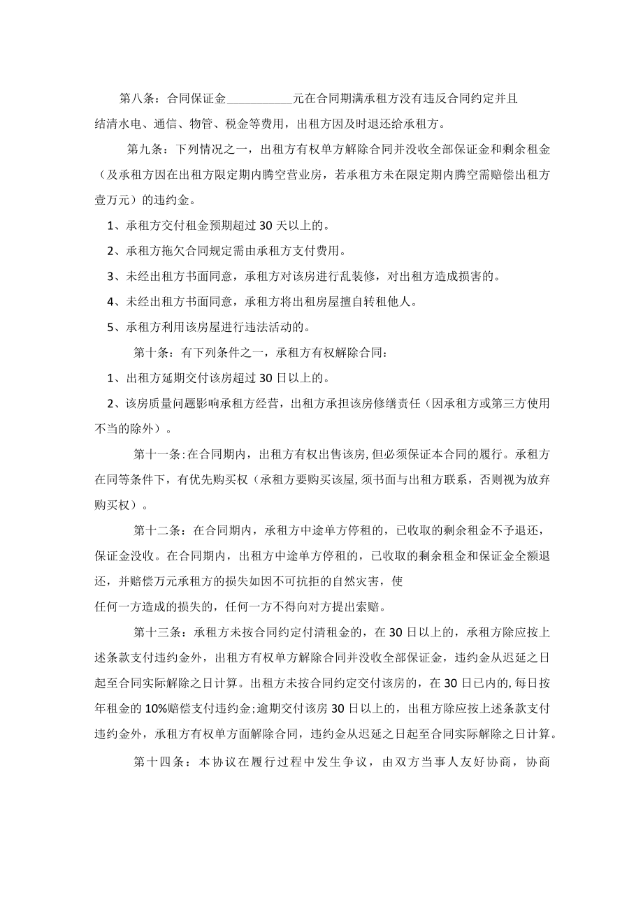 商业店面租房合同.docx_第2页