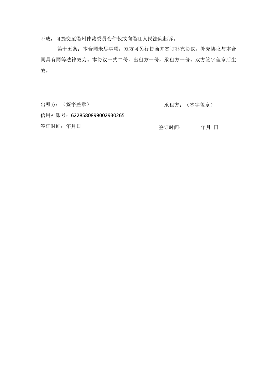 商业店面租房合同.docx_第3页