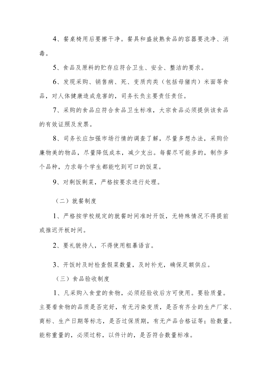 学校食堂整改方案及整改措施范文(通用五篇).docx_第3页