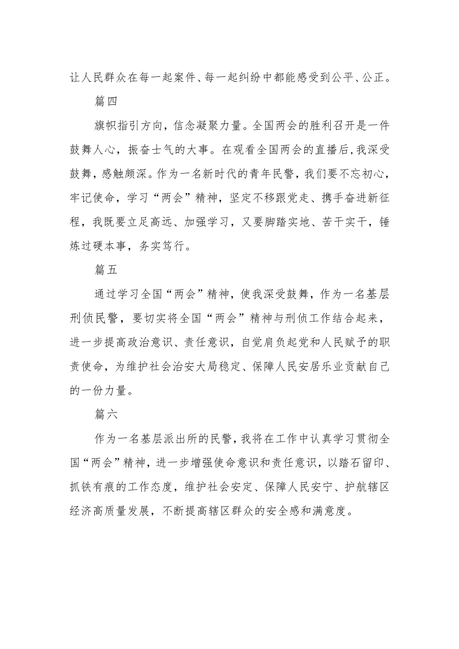 公安民警学习全国两会精神心得体会六篇.docx_第2页