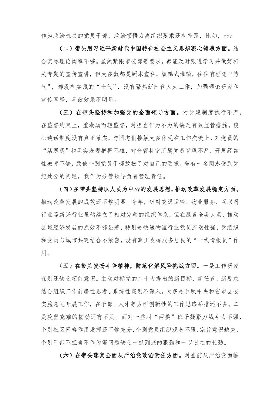 县纪委书记2022年度“六个带头”民主生活会个人发言提纲.docx_第2页