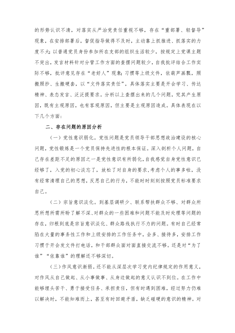 县纪委书记2022年度“六个带头”民主生活会个人发言提纲.docx_第3页