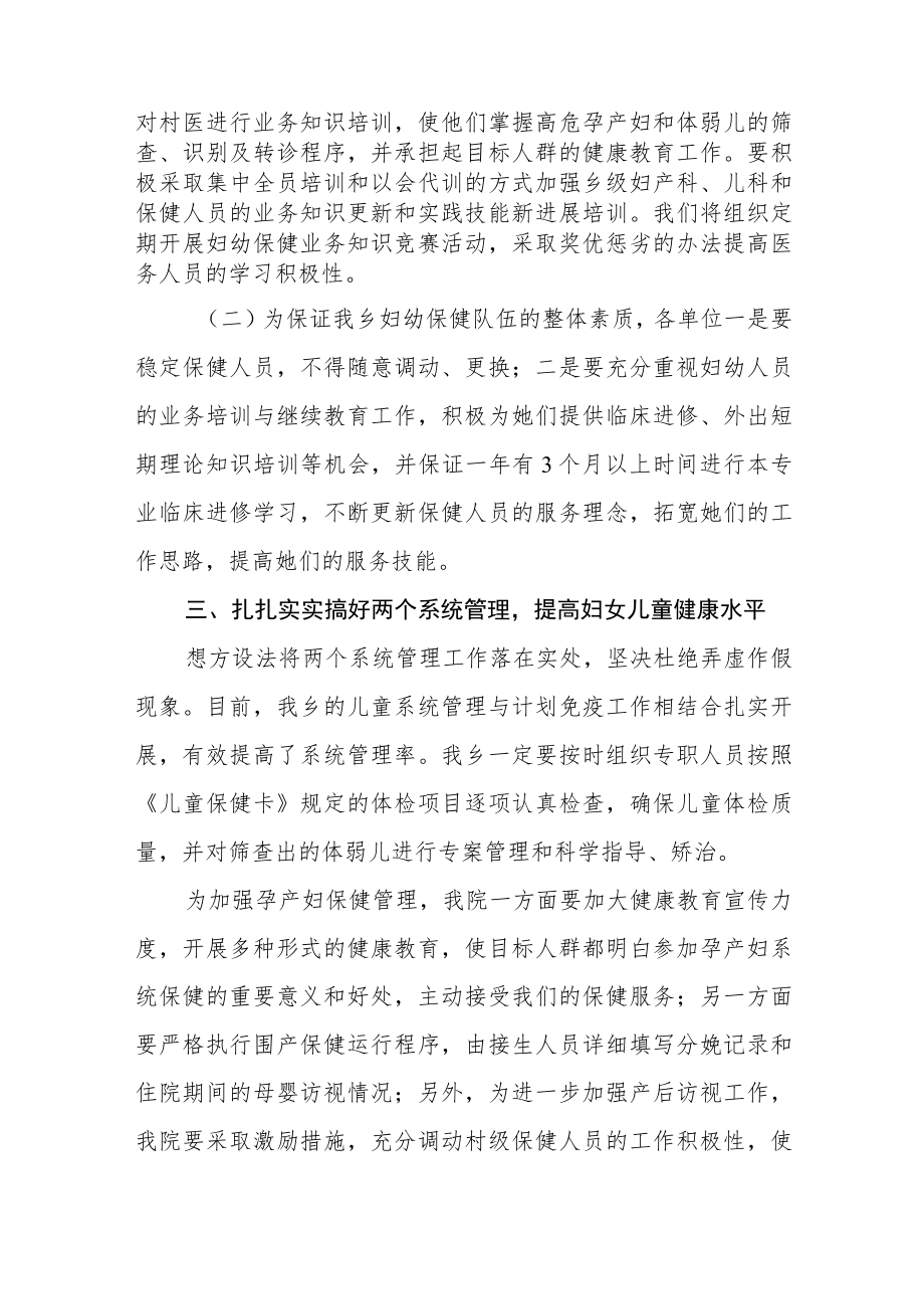 卫生院妇幼保健工作管理措施.docx_第2页