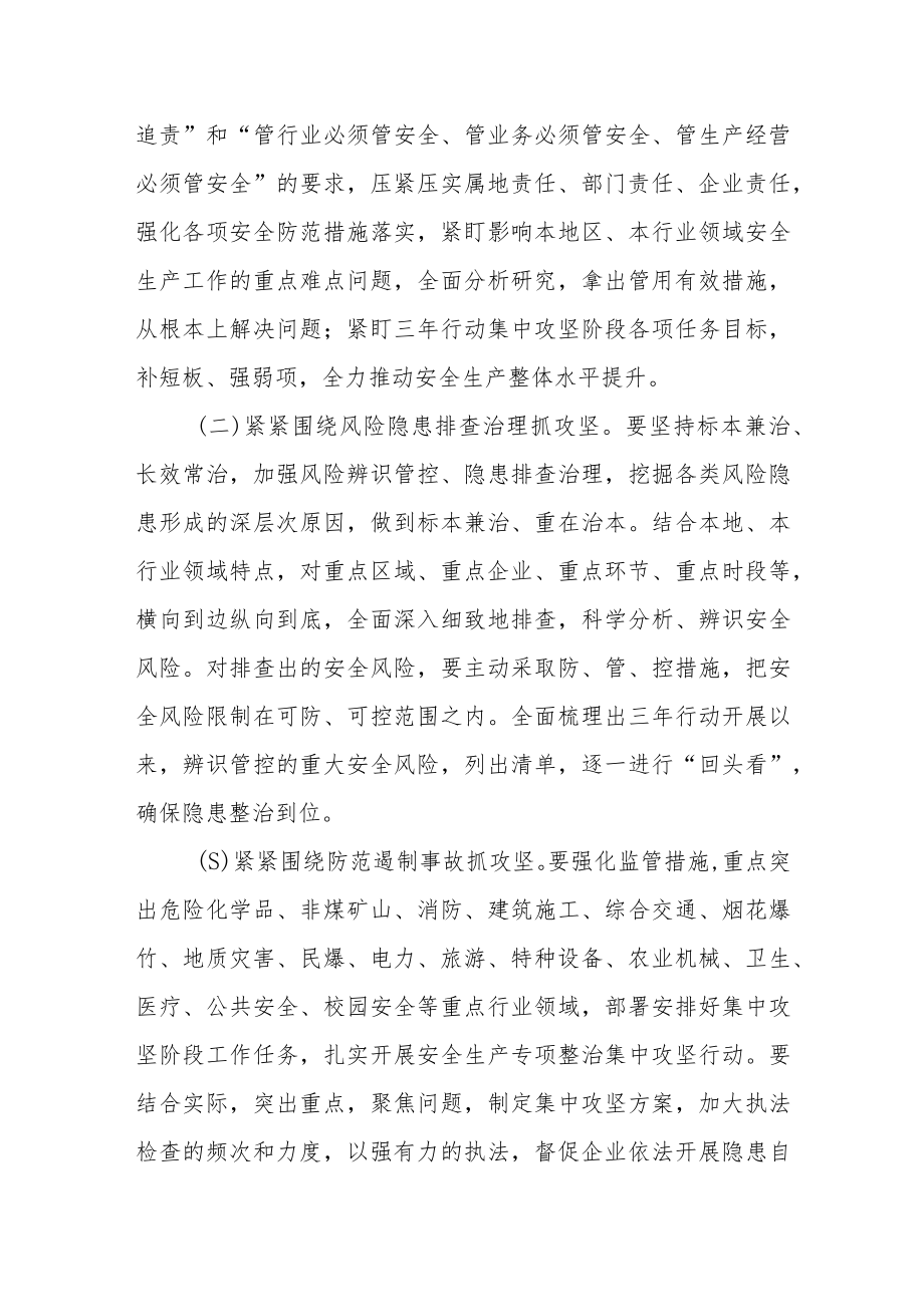 安全生产专项整治三年行动集中攻坚推进方案.docx_第2页