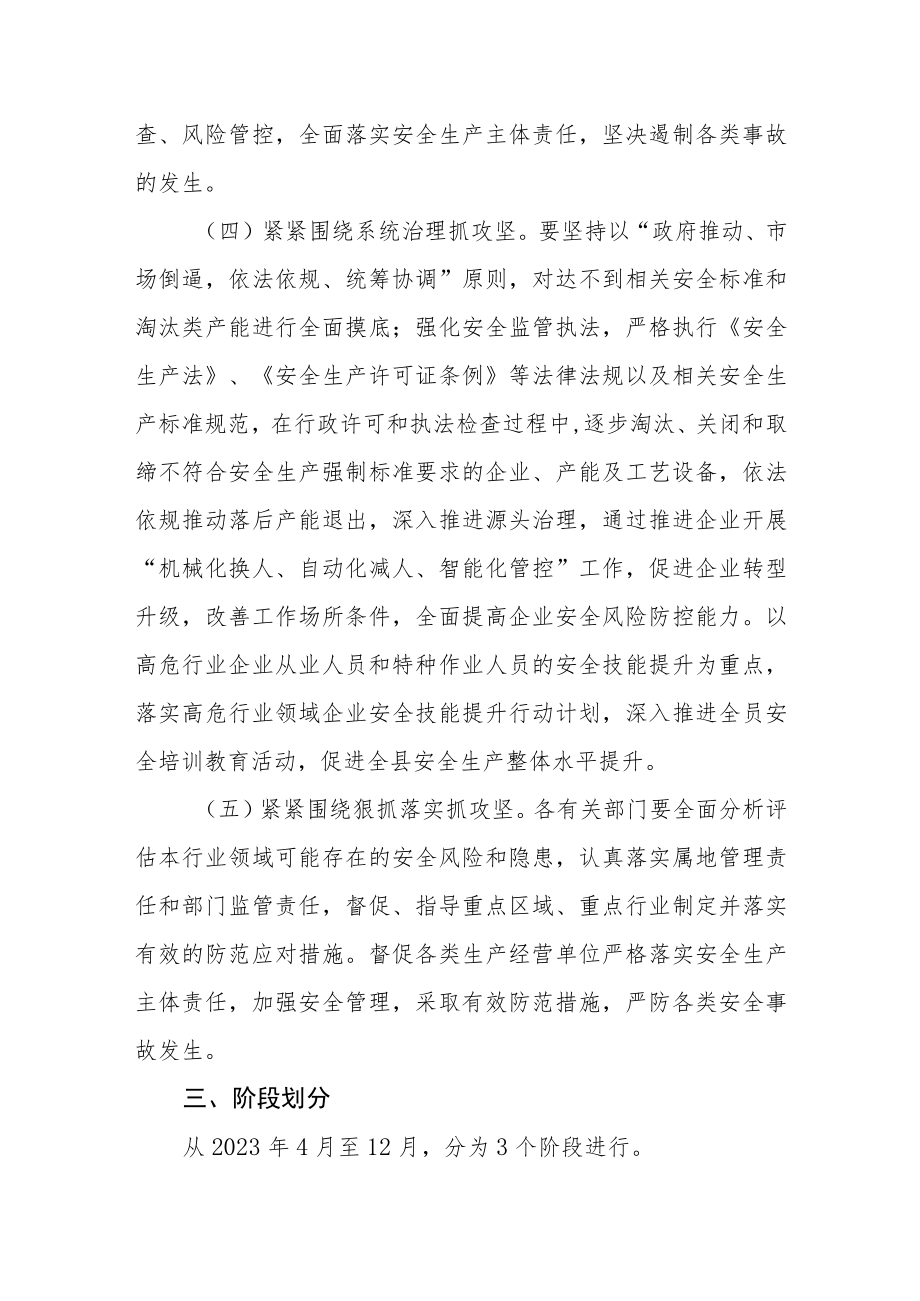 安全生产专项整治三年行动集中攻坚推进方案.docx_第3页