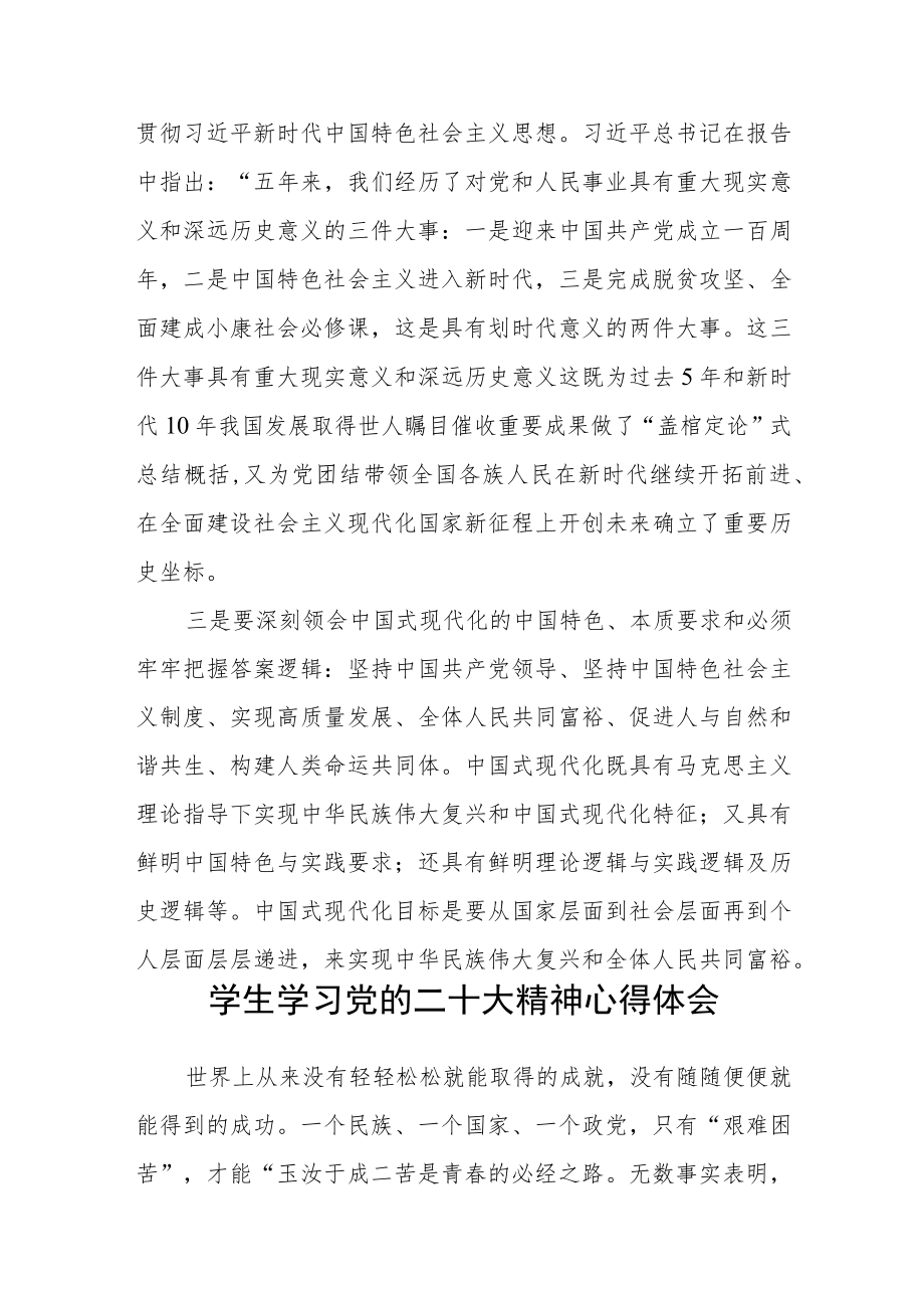 学生党员学习党的二十大精神心得体会三篇合集.docx_第2页