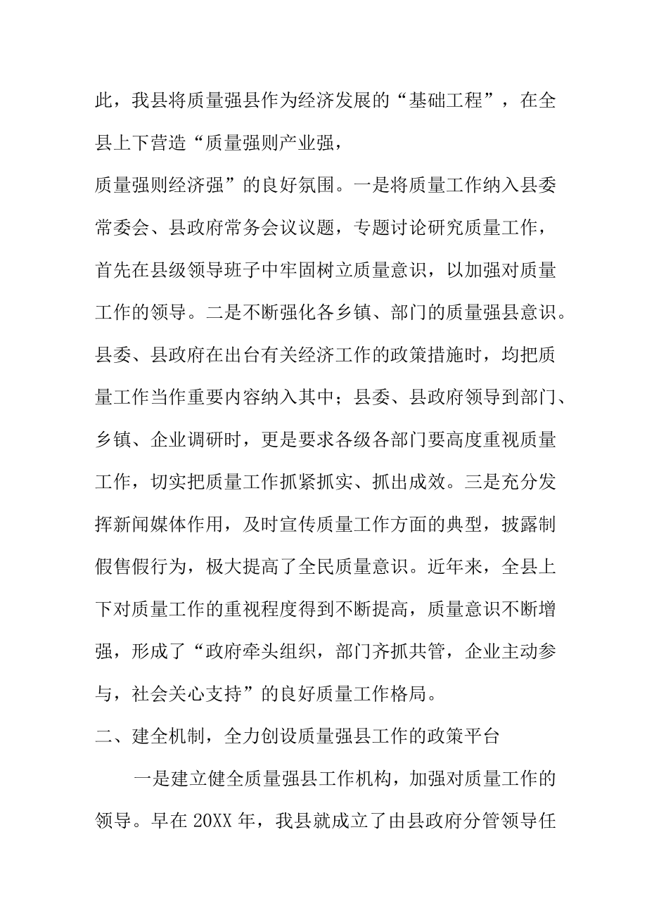 坚持质量强县战略增强县域经济整体竞争力.docx_第2页