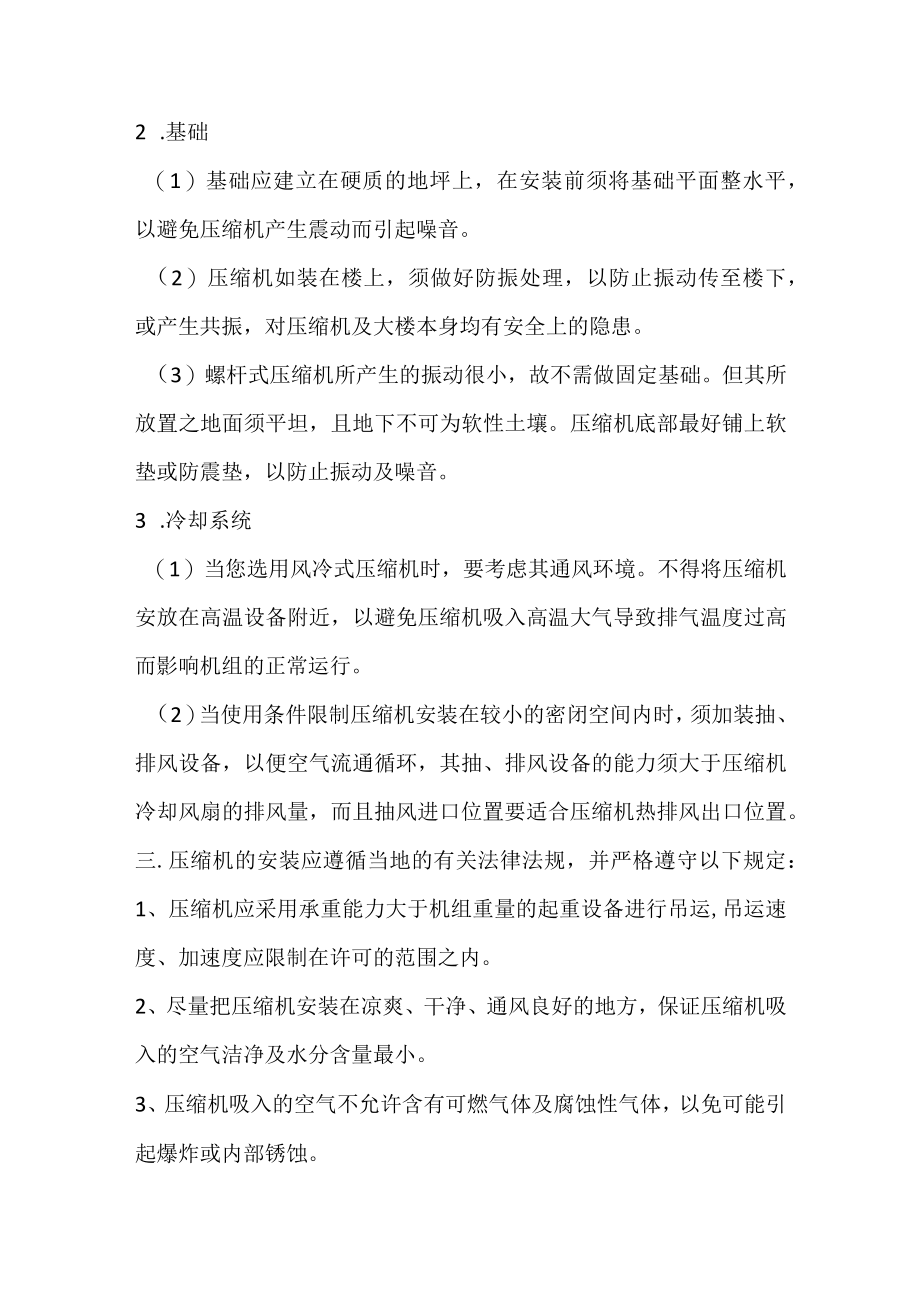 压缩机安装细则及安全注意事项.docx_第3页