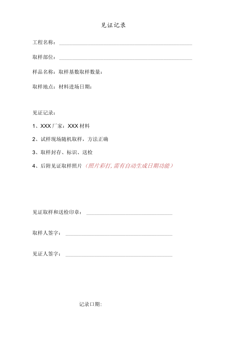 取样见证记录.docx_第1页