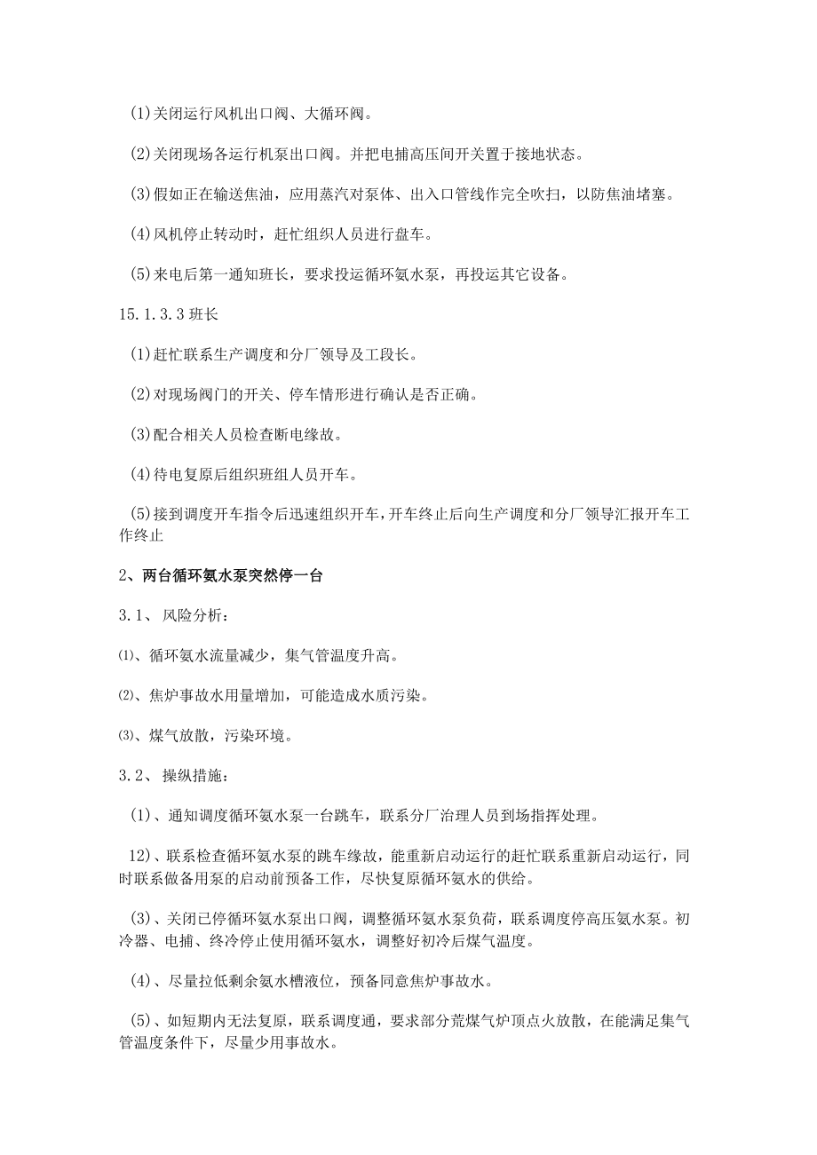 净化车间化产车间风险分析解析及过程控制措施.docx_第2页