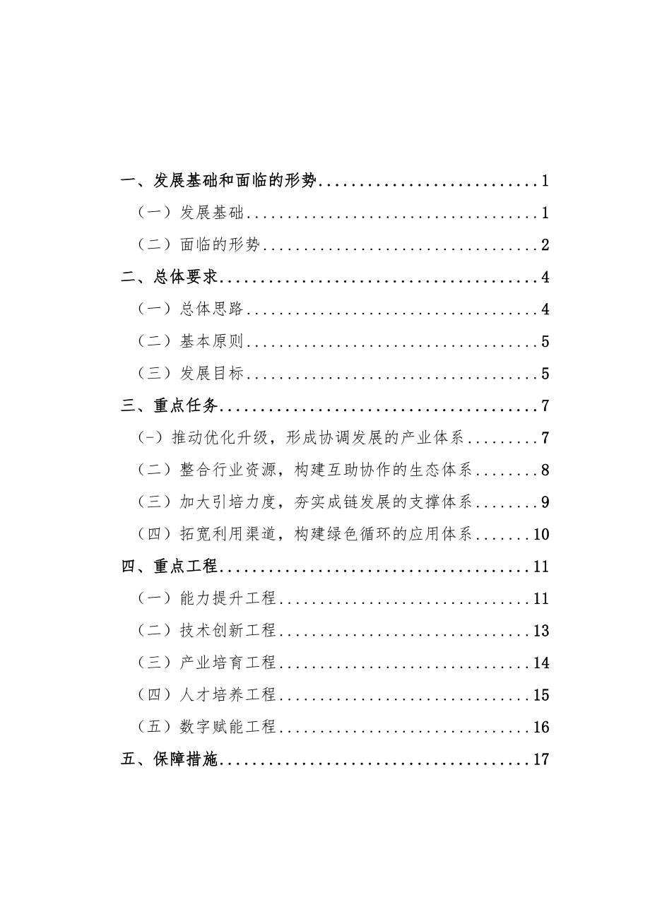 四川省报废机动车回收拆解与再利用产业发展规划（2022-2025年）.docx_第2页