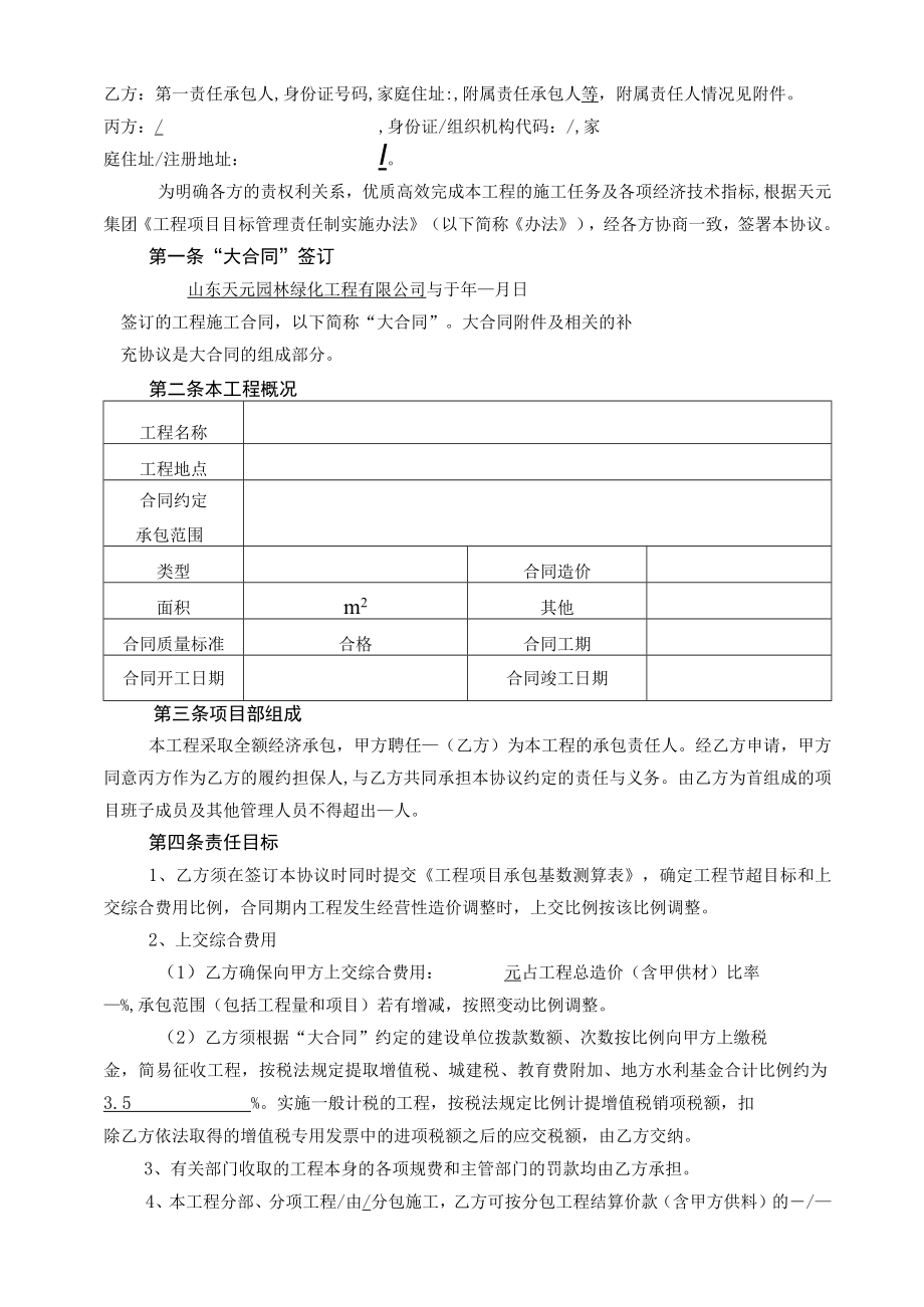 园林公司工程项目目标管理协议书.docx_第2页