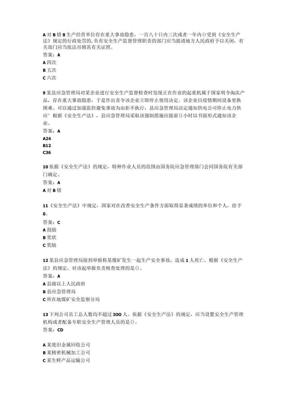 安全生产月安全知识竞赛考试问答100题库（试题及答案）.docx_第2页