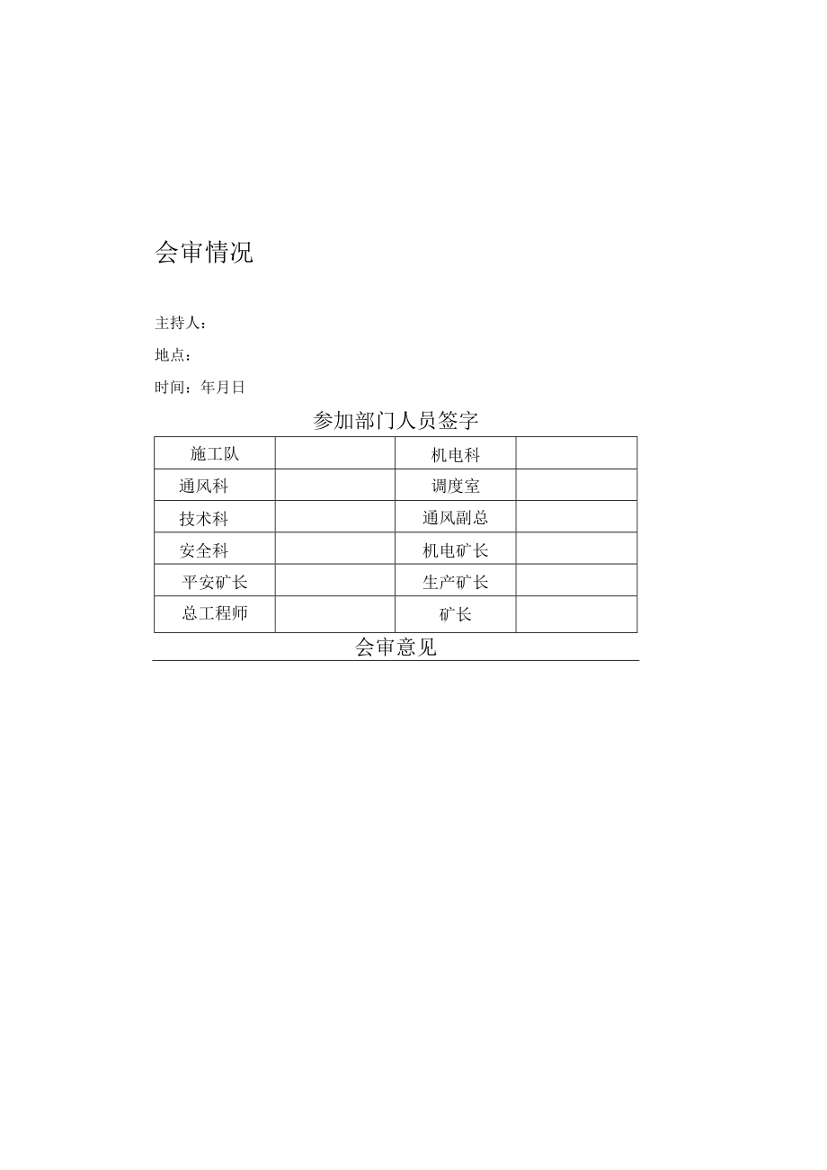 副斜井施工行人台阶措施.docx_第1页