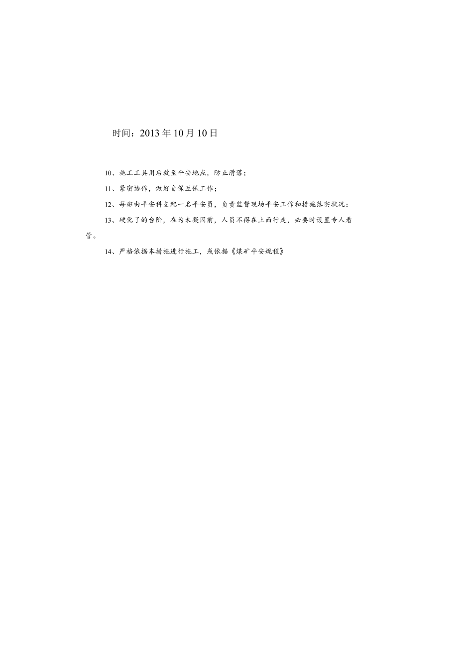 副斜井施工行人台阶措施.docx_第3页